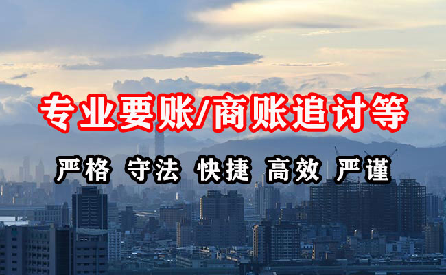 武夷山收账公司